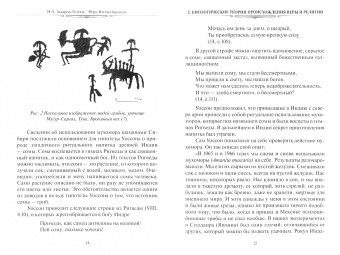 Илья Захаров-Гезехус: Вера. Взгляд биолога