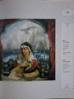 Р. Шагеева: Сююмбике