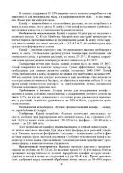 Ториков, Мельникова, Резунова: Культурные растения в мировом земледелии. Прядильные культуры, хмель, табак, махорка