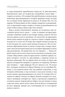 Александр Лопухин: Толковая Библия Лопухина. Комплект в 2-х книгах