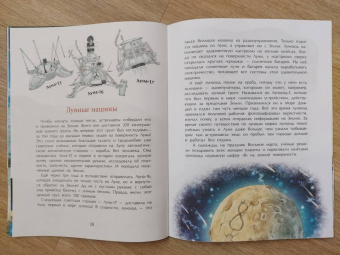 Александр Ткаченко: Луна. Верный спутник Земли