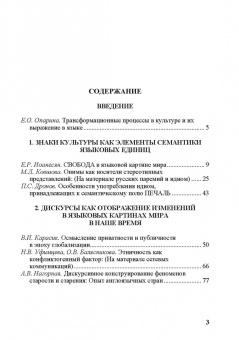 Межкультурная коммуникация в эпоху глобализации. Свое. Чужое. Универсальное