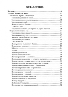 Крючкова, Крючкова: Сакральные знания Древней Индии. Ведические обряды, магия мудр, исцеляющие заговоры