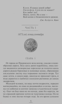 Ирина Мельникова: Бесы Черного Городища