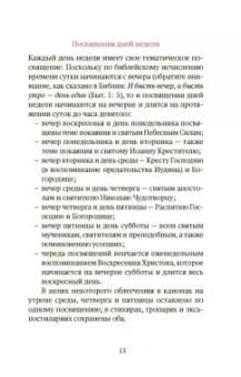 Греческий молитвослов. Молитвы на всякое время дня, недели и года