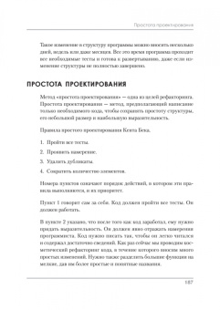 Роберт Мартин: Чистый Agile. Основы гибкости