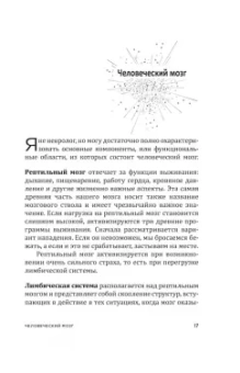 Габриэль Паласиос: Перепрошивка мозга. Как заново запрограммировать подсознание