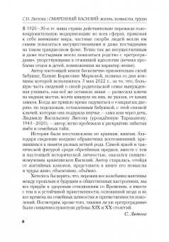 Светлана Лютова: Смиренный Василий. Жизнь, помыслы, труды священномученика архиепископа Черниговского и Нежинского