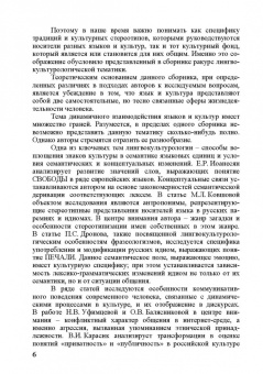 Межкультурная коммуникация в эпоху глобализации. Свое. Чужое. Универсальное