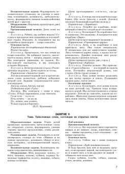 Дунаева, Зяблова: Нарушение слоговой структуры слова у детей с ОНР. Конспекты логопедических занятий с детьми с ОНР