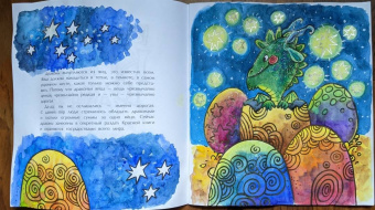 Диана Лапшина: Вечерняя книга драконов