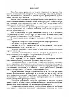 Аполлонский, Фролов, Куклев: Электрические аппараты управления и автоматики. СПО