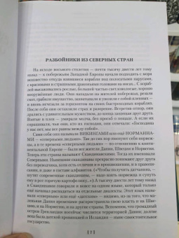 Мария Васильевна Семенова: Лебединая дорога