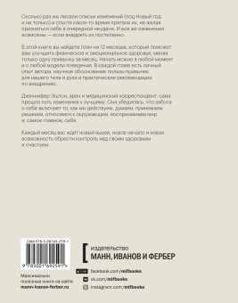 Эштон, Толанд: Год заботы о себе. Одна привычка в месяц на пути к здоровью и счастью