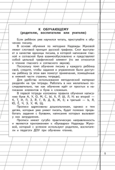 Жукова Надежда Сергеевна: Прописи. Комплект из 3-х частей