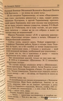 Алексей Ремизов: Взвихренная Русь