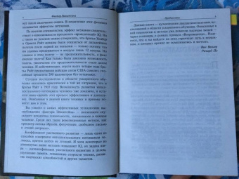 Венгер, По: Фактор Эйнштейна, или Как развить феноменальную память и скорость чтения