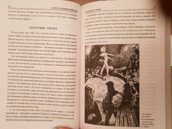 Анатолий Бернацкий: 100 великих тайн золота
