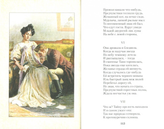 Александр Пушкин: Евгений Онегин