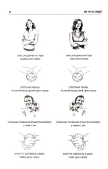 Жозеф Мессинжер: Как читать людей. Расшифровка скрытого смысла