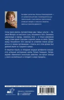 Наталья Александрова: Медальон безымянного бога