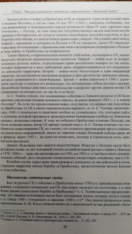 Александр Филюшкин: Изобретая первую войну России и Европы. Балтийские войны второй половины XVI века...