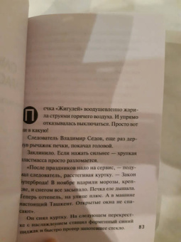 Устинова, Романова, Гармаш-Роффе: Зимние детективные истории