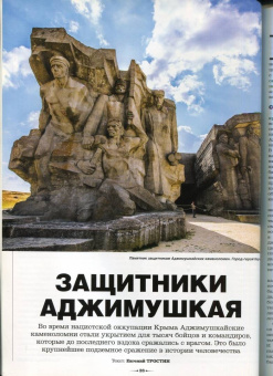 Журнал "Историк" №05/2017 («Майор Вихрь». Эксклюзивное интервью)