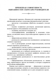 Юрий Лукаш: Быть секретарем руководителя фирмы. Учебное пособие