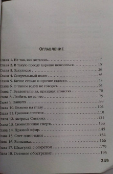 Анна Князева: Убийство в декорациях Чехова