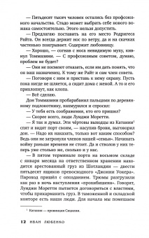 Иван Любенко: Путешествие за смертью. Книга третья. Душегуб из Нью-Йорка