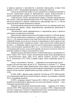 Юдина, Ненашева: Аналитическая химия. Учебное пособие для СПО