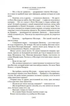 Алистер Маклин: Пушки острова Наварон