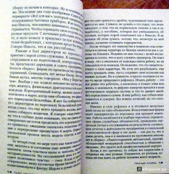 Пьер Леметр: Темные кадры