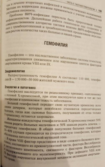 Давыдкин, Степанова, Куртов: Болезни крови в амбулаторной практике:  руководство