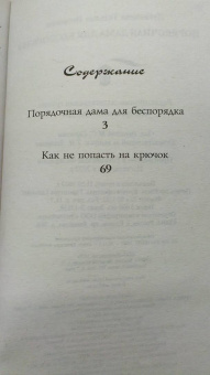 Татьяна Луганцева: Порядочная дама для беспорядка