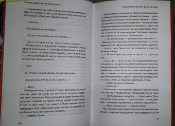 Левитан, Кон: Записная книжка Дэша и Лили