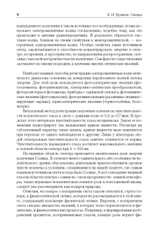 Оптика.Учебн.пос.,3изд