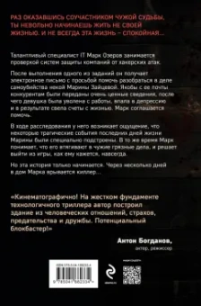 Алексей Сабуров: Антихакер