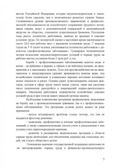 Титова, Громов, Потапенко: Охрана труда. Практические интерактивные занятия. Учебное пособие для СПО
