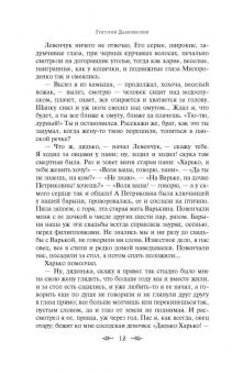 Григорий Данилевский: Княжна Тараканова