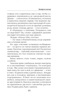 Ясмина Сапфир: Химера по вызову