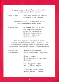 Лая Ломашкевич: Королева крыса ты, или В гости к дедушке Морозу собралась Баба-Яга