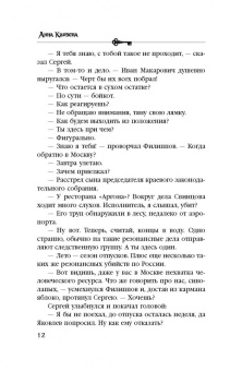 Анна Князева: Мираж золотых рудников