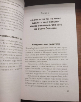 Форвард, Бак: Токсичные родители. Как вернуть себе нормальную жизнь