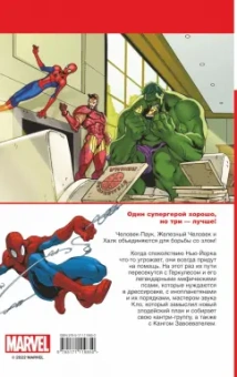 Пол Тобин: Человек-Паук, Халк и Железный человек. Тройная угроза