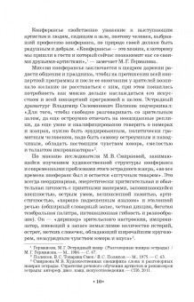 Евгений Тараторин: Мастерство ведущего корпоративных программ. Учебно-методическое пособие для СПО