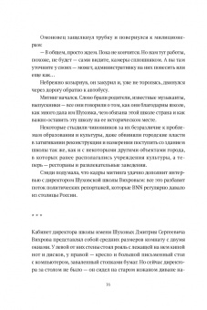 Борис Лифановский: Реконструкция