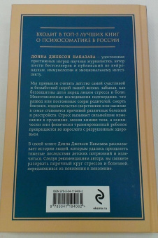 Донна Наказава: Осколки детских травм. Почему мы болеем и как это остановить