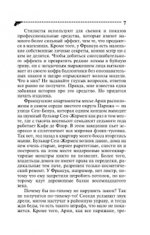 Дарья Донцова: Клеопатра с парашютом